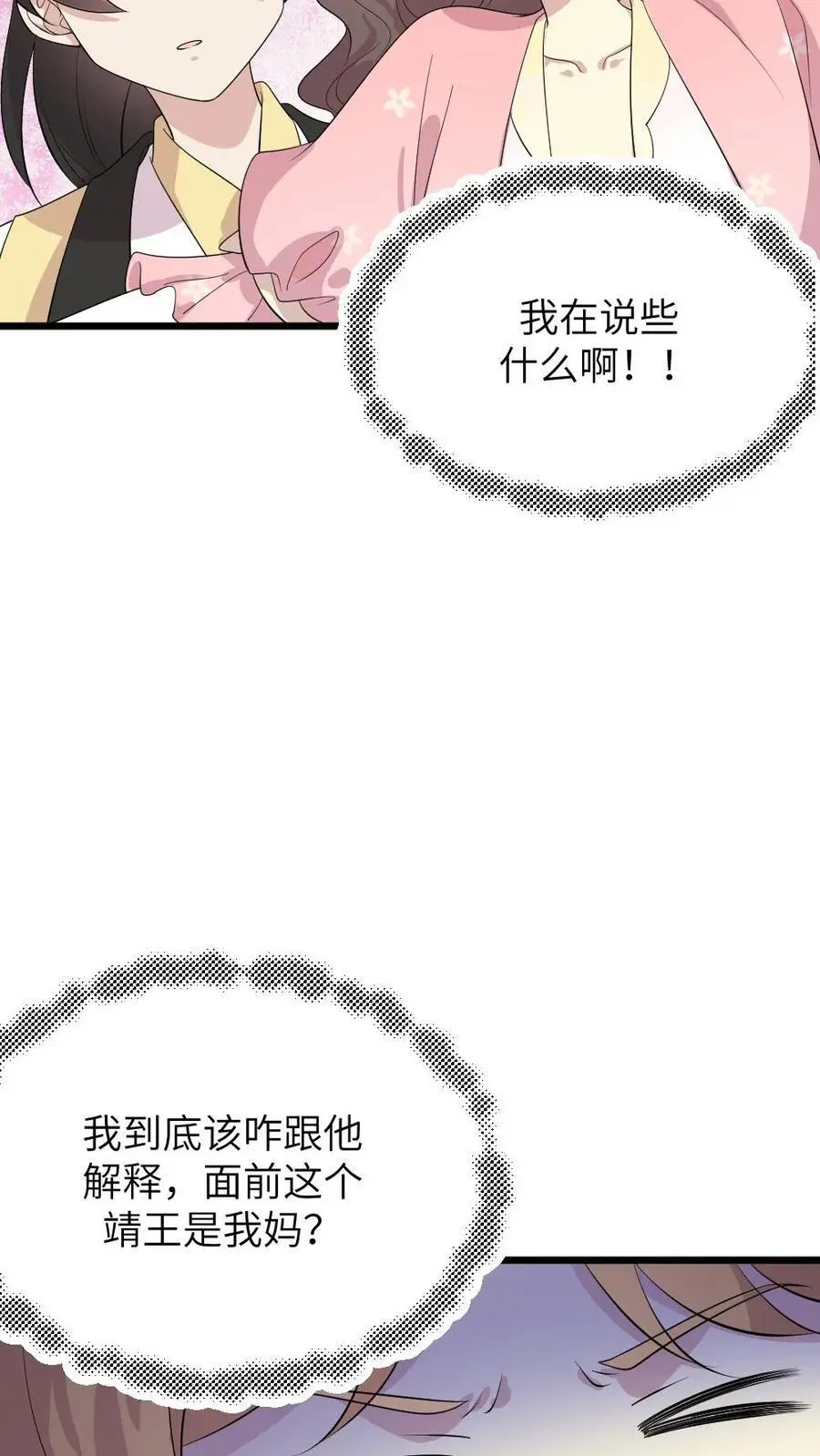 第277话 是正局长让我发布这些任务的！ 第4页
