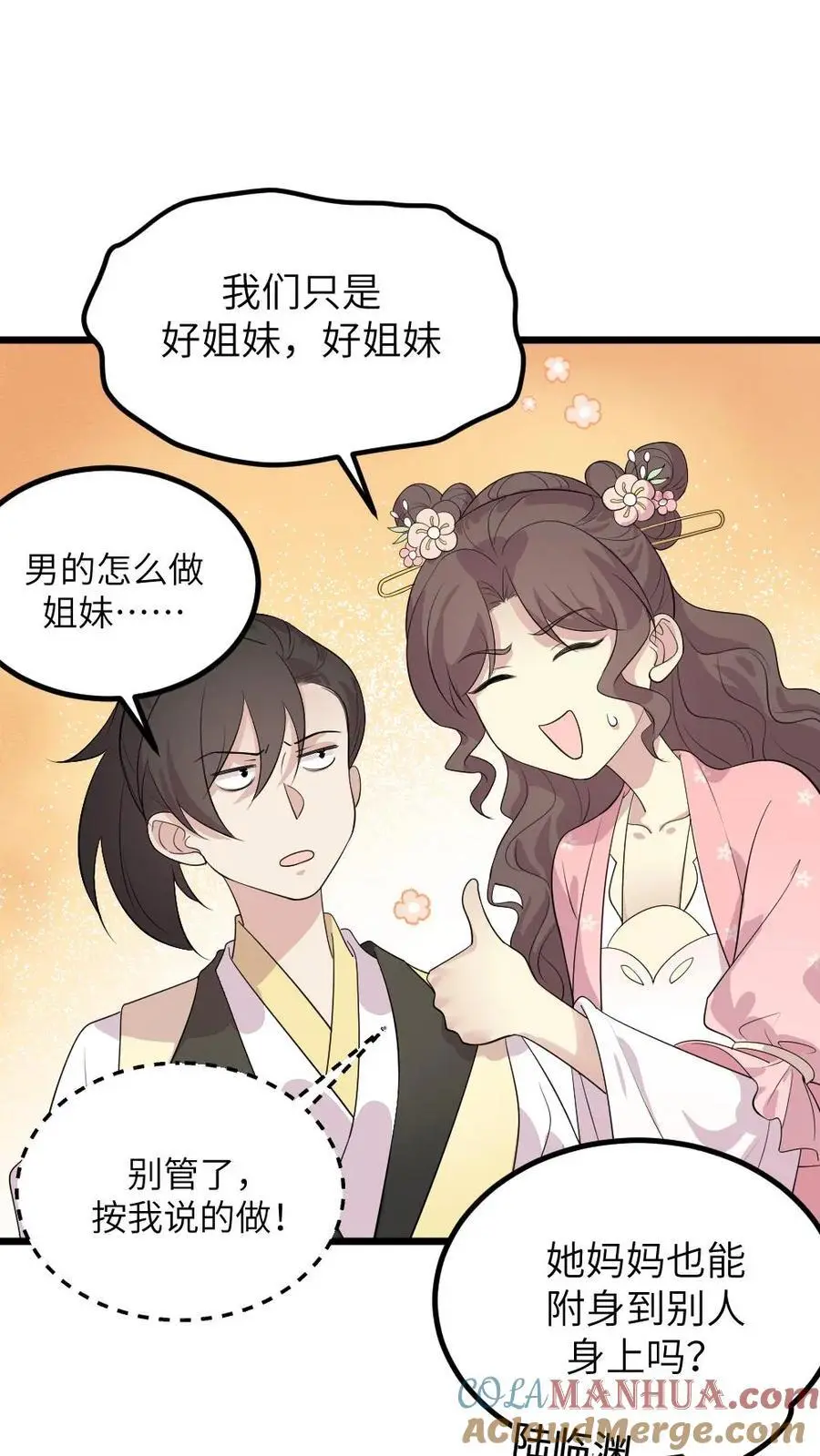 第277话 是正局长让我发布这些任务的！ 第7页