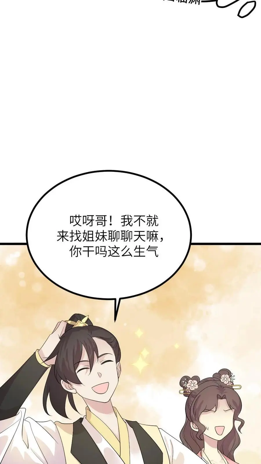 第277话 是正局长让我发布这些任务的！ 第8页