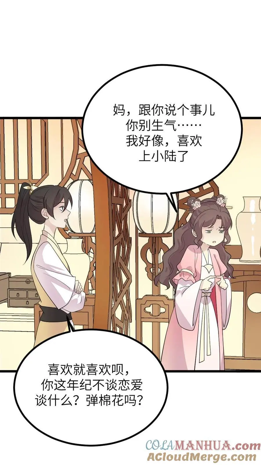 第277话 是正局长让我发布这些任务的！ 第15页