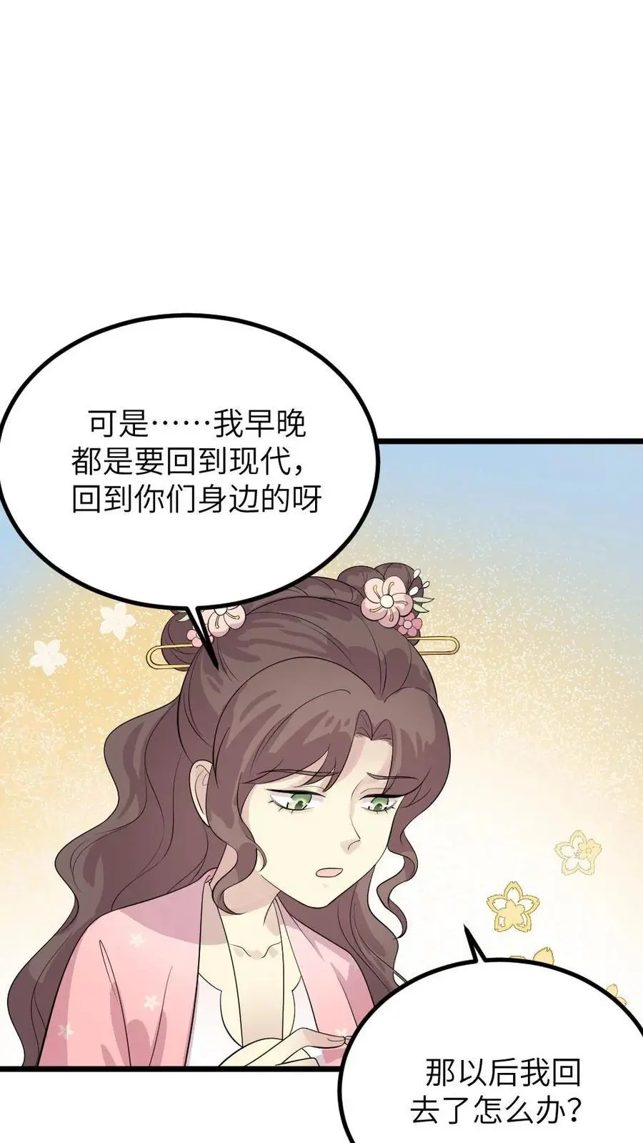 第277话 是正局长让我发布这些任务的！ 第16页