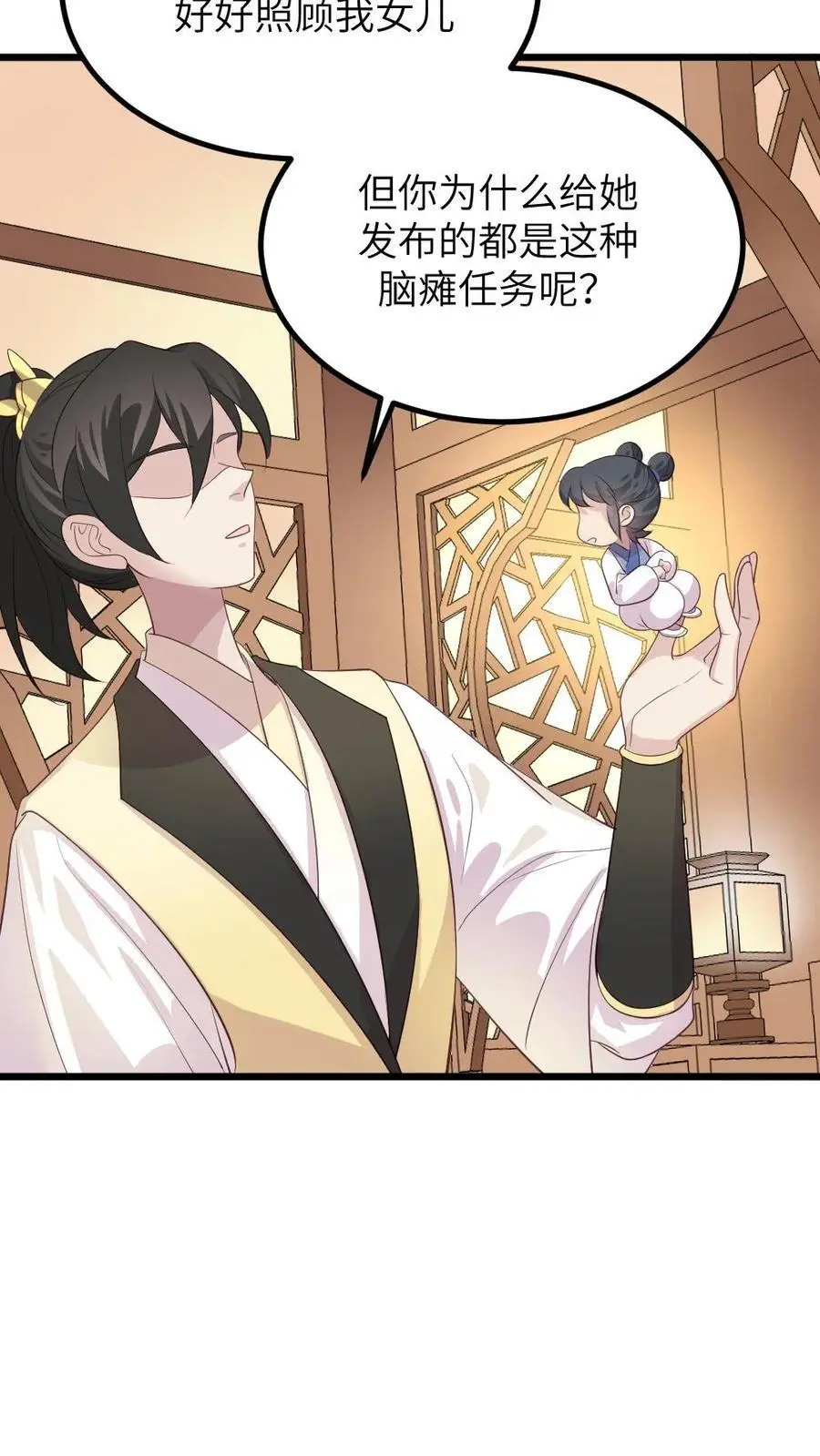 第277话 是正局长让我发布这些任务的！ 第26页