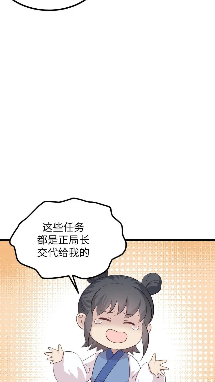 第277话 是正局长让我发布这些任务的！ 第28页