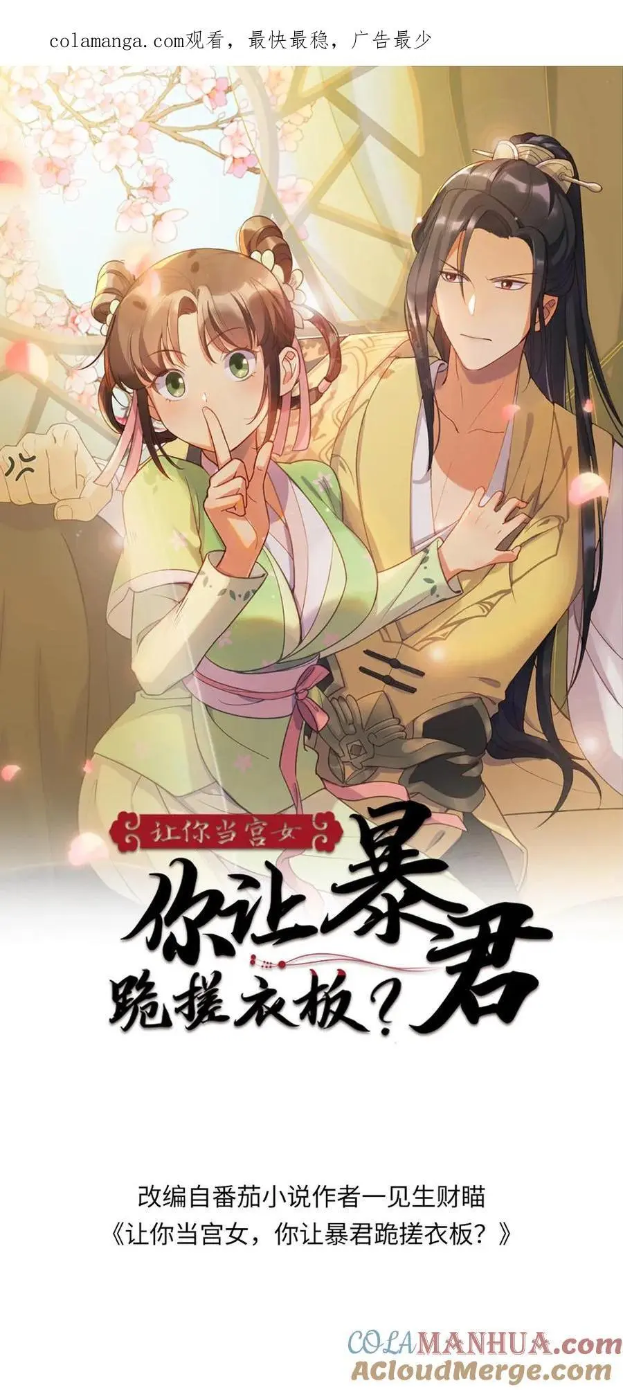 第278话 我会想办法把小陆从书里带出来 第1页