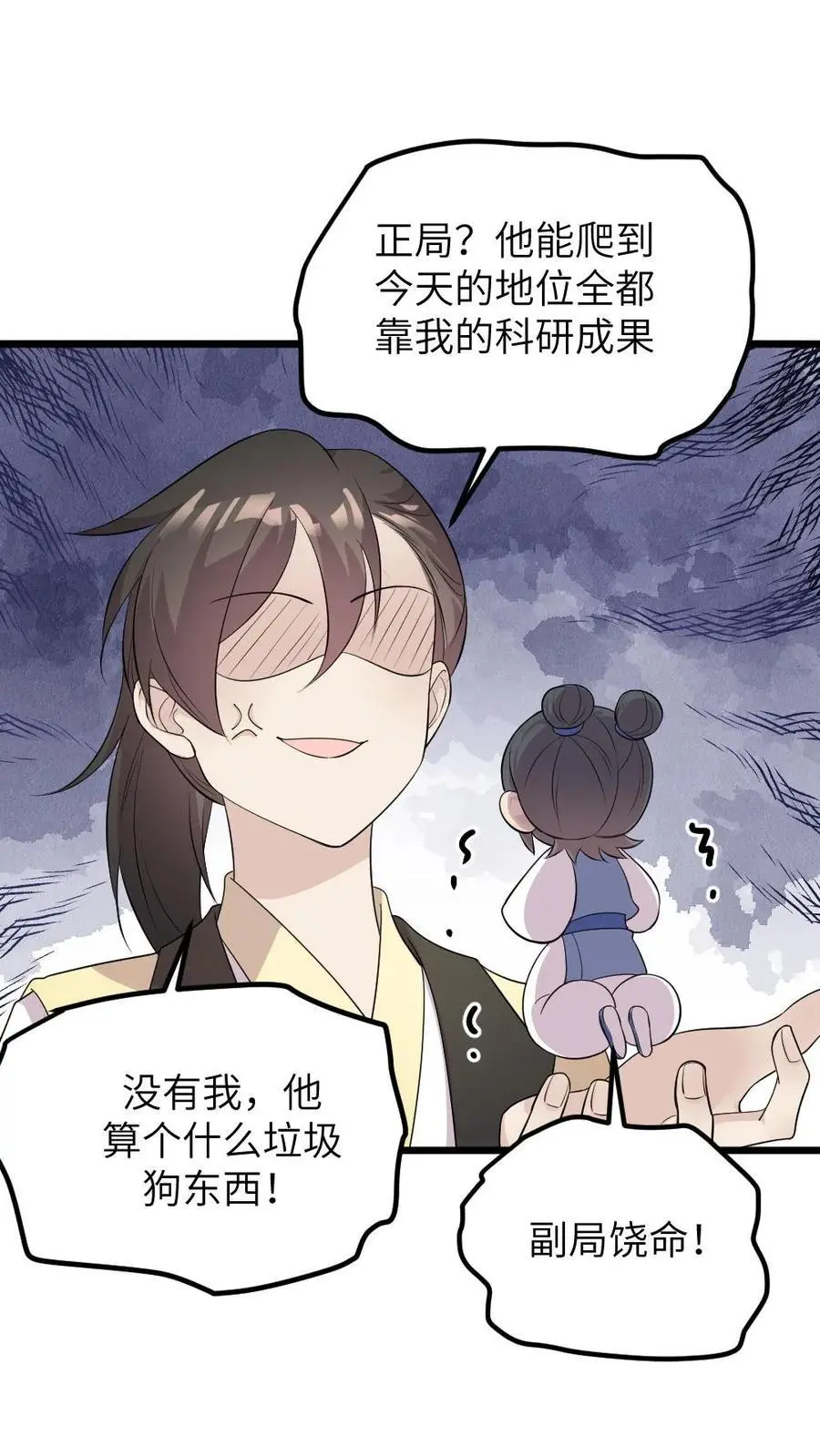 第278话 我会想办法把小陆从书里带出来 第2页