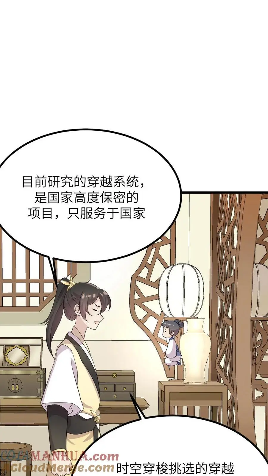 第278话 我会想办法把小陆从书里带出来 第3页