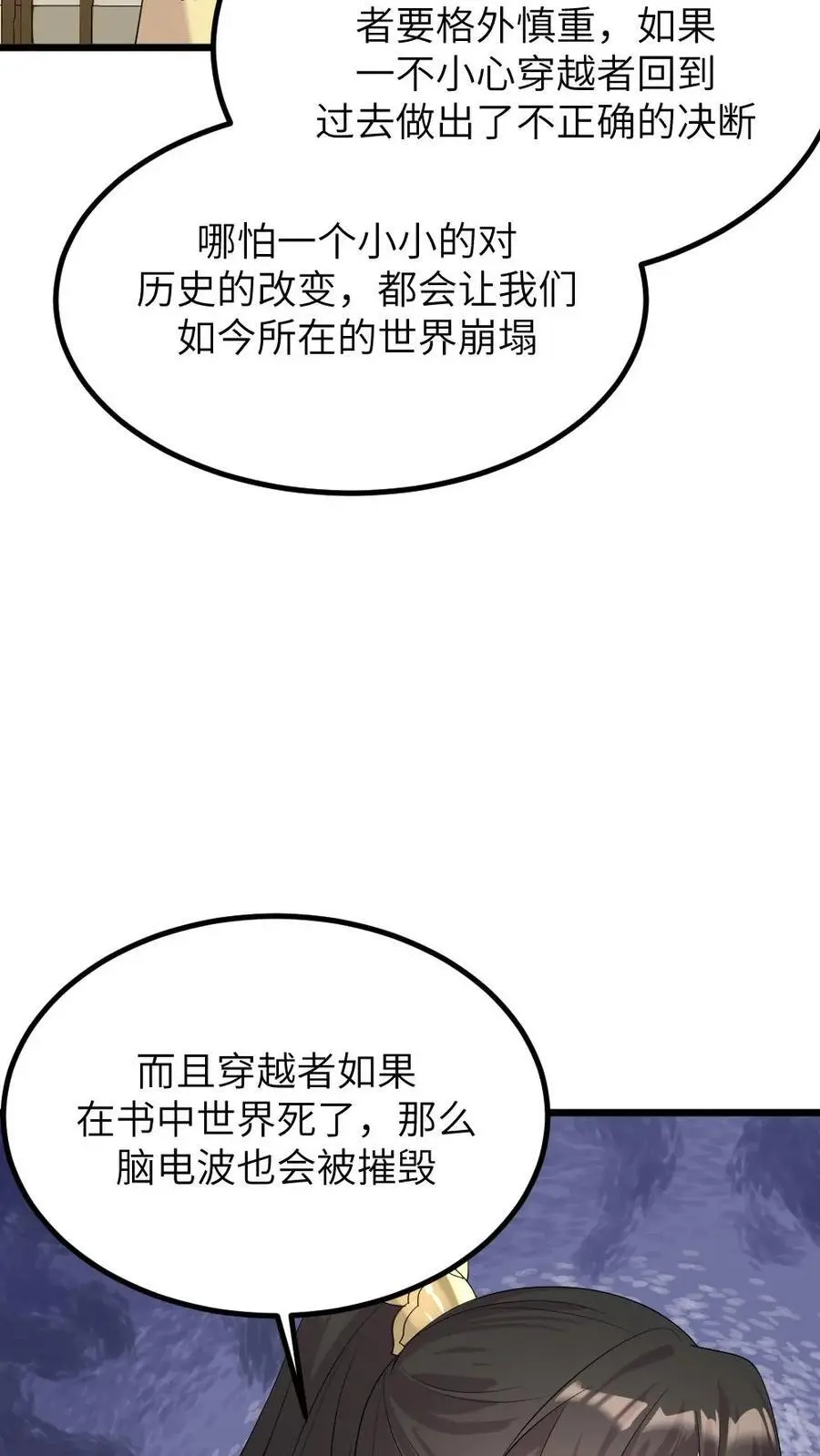 第278话 我会想办法把小陆从书里带出来 第4页