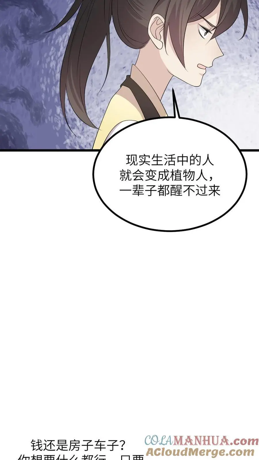 第278话 我会想办法把小陆从书里带出来 第5页