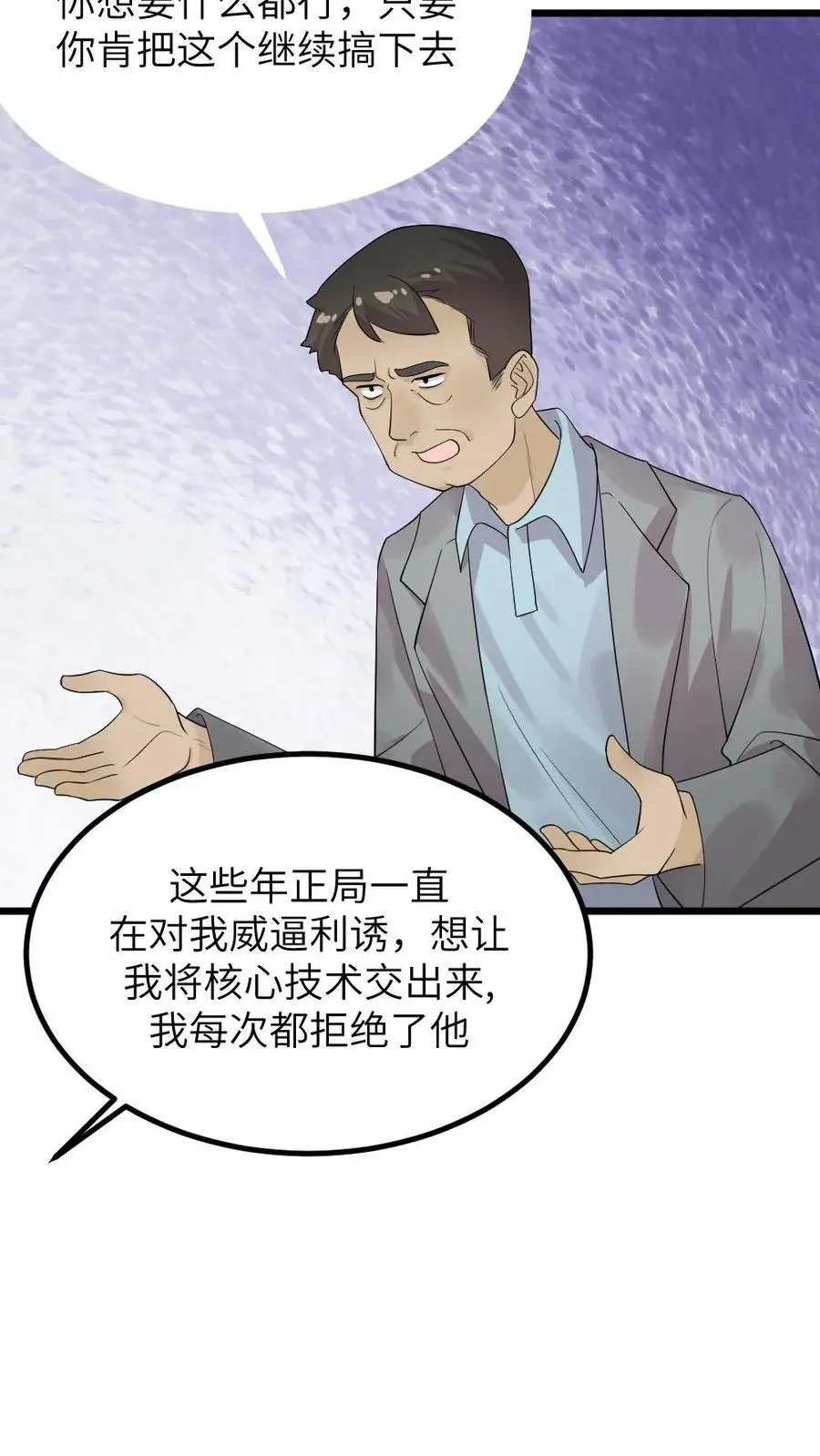 第278话 我会想办法把小陆从书里带出来 第6页