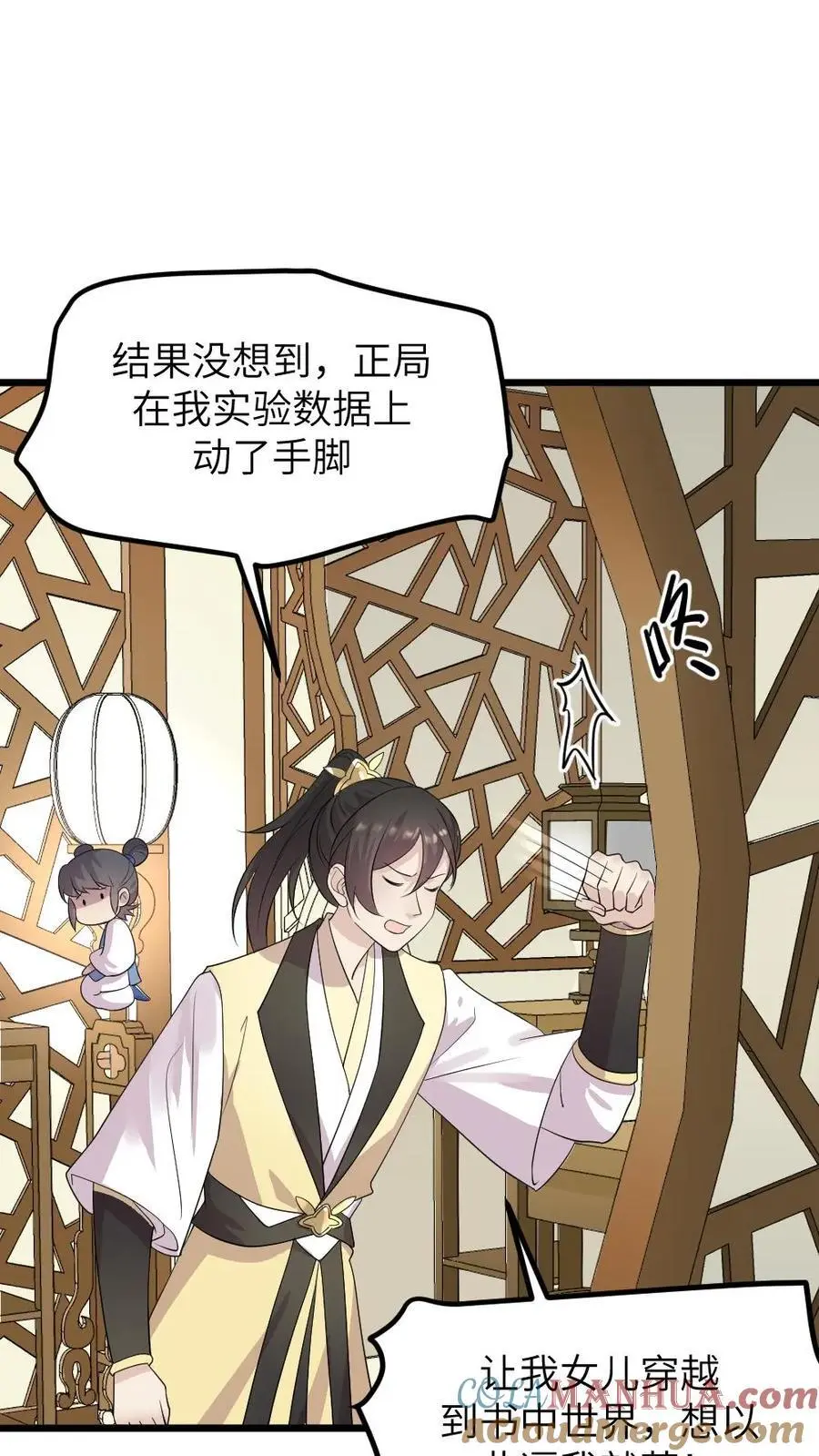 第278话 我会想办法把小陆从书里带出来 第7页