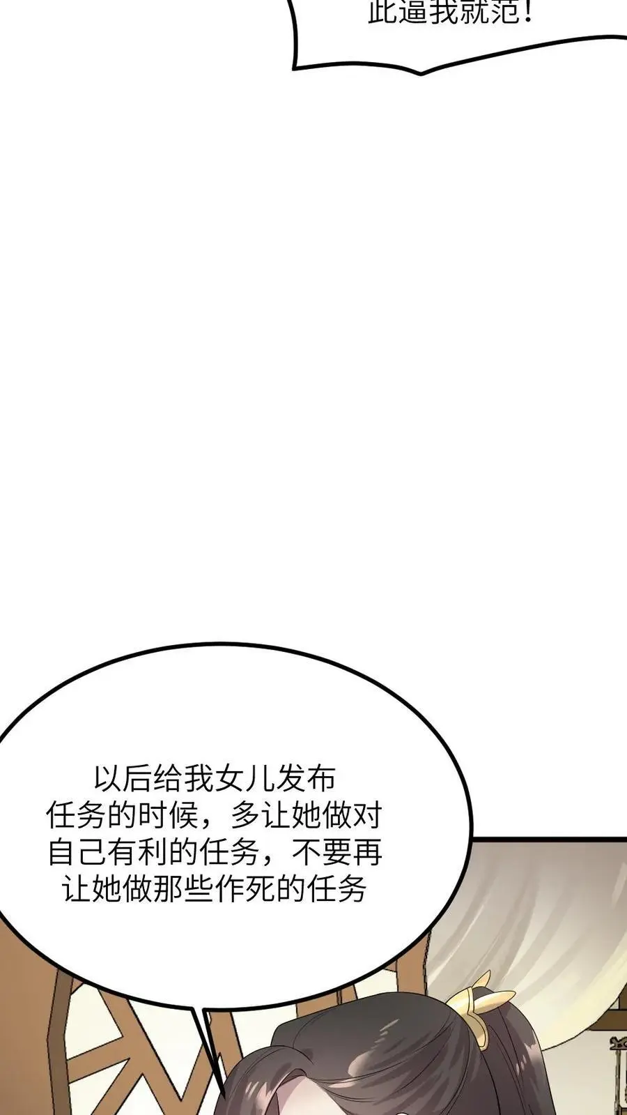第278话 我会想办法把小陆从书里带出来 第8页