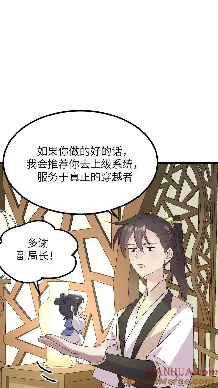 第278话 我会想办法把小陆从书里带出来 第11页