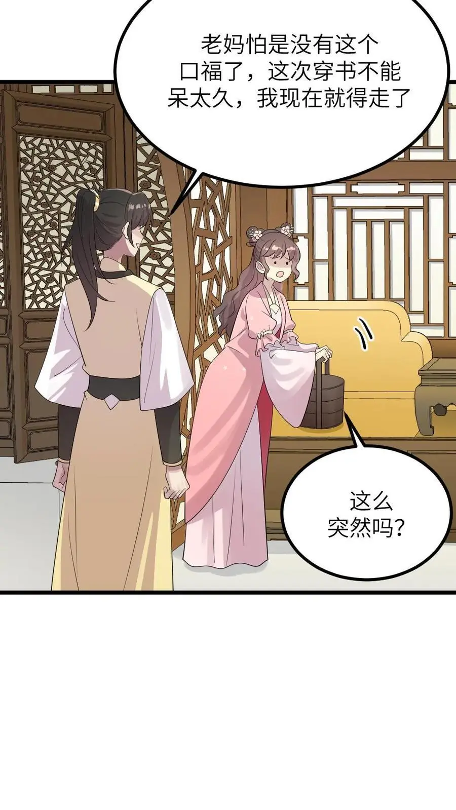 第278话 我会想办法把小陆从书里带出来 第14页