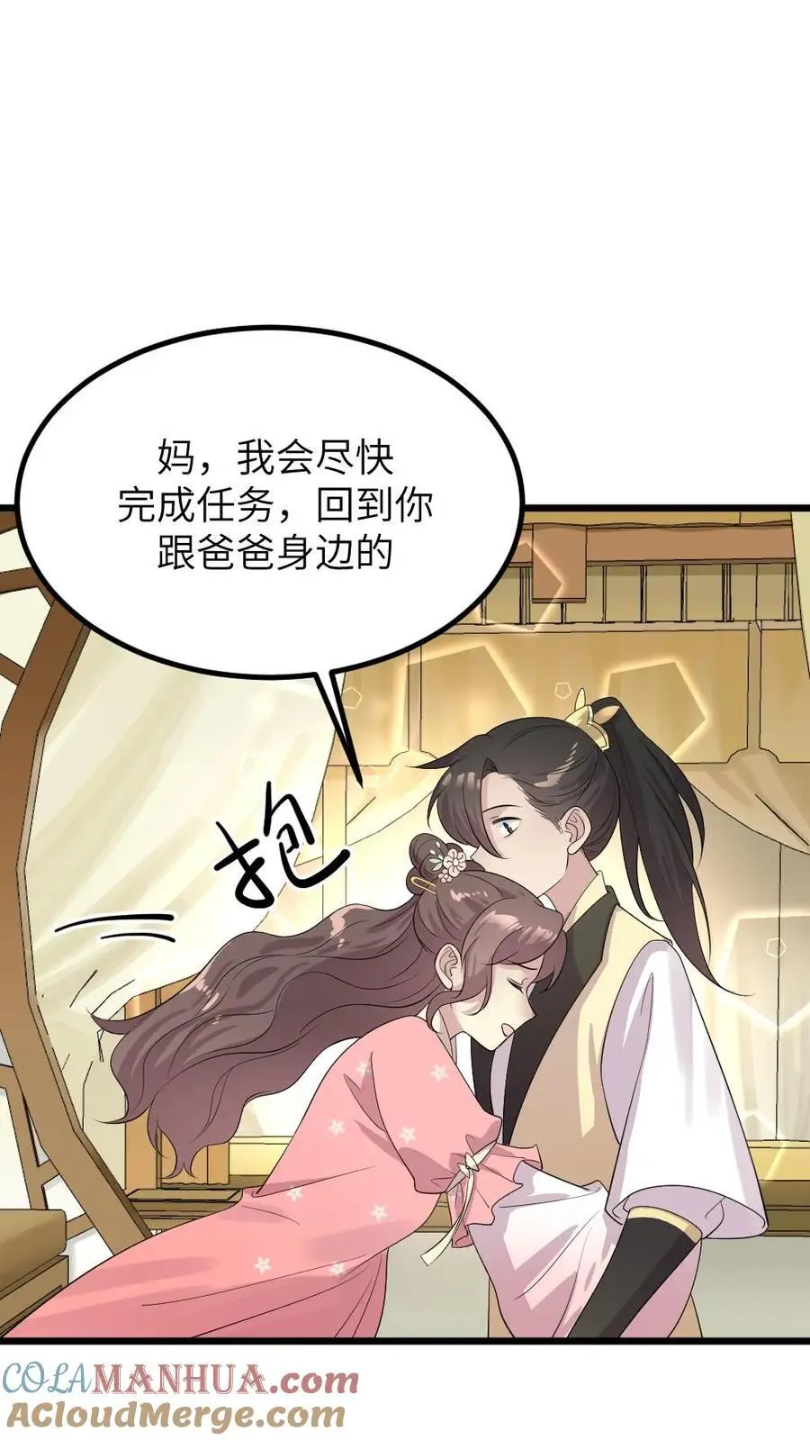 第278话 我会想办法把小陆从书里带出来 第15页