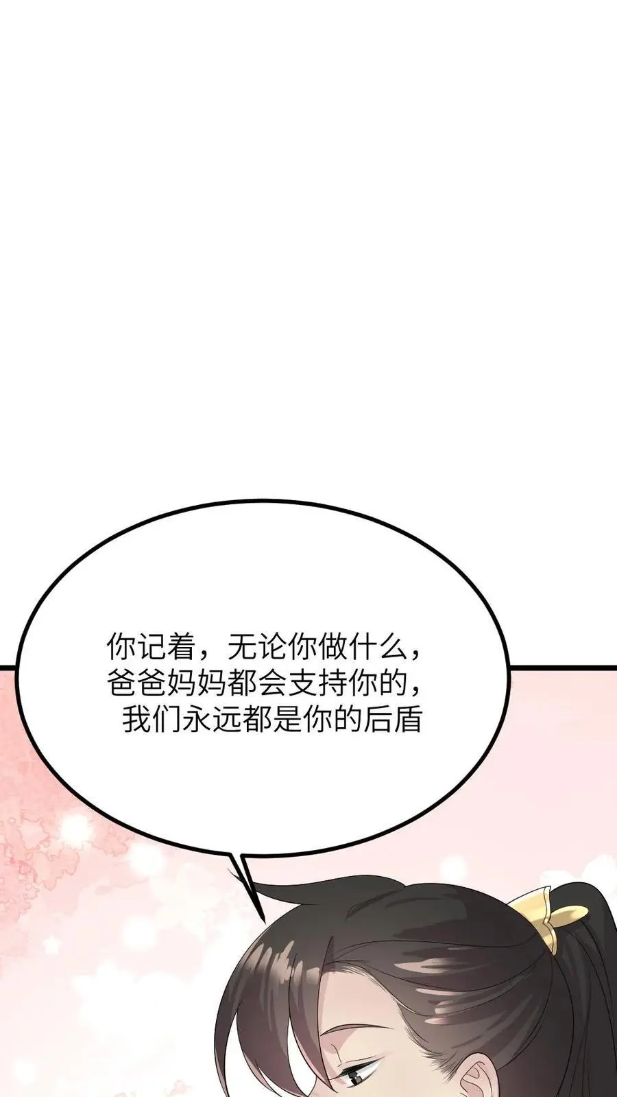 第278话 我会想办法把小陆从书里带出来 第16页