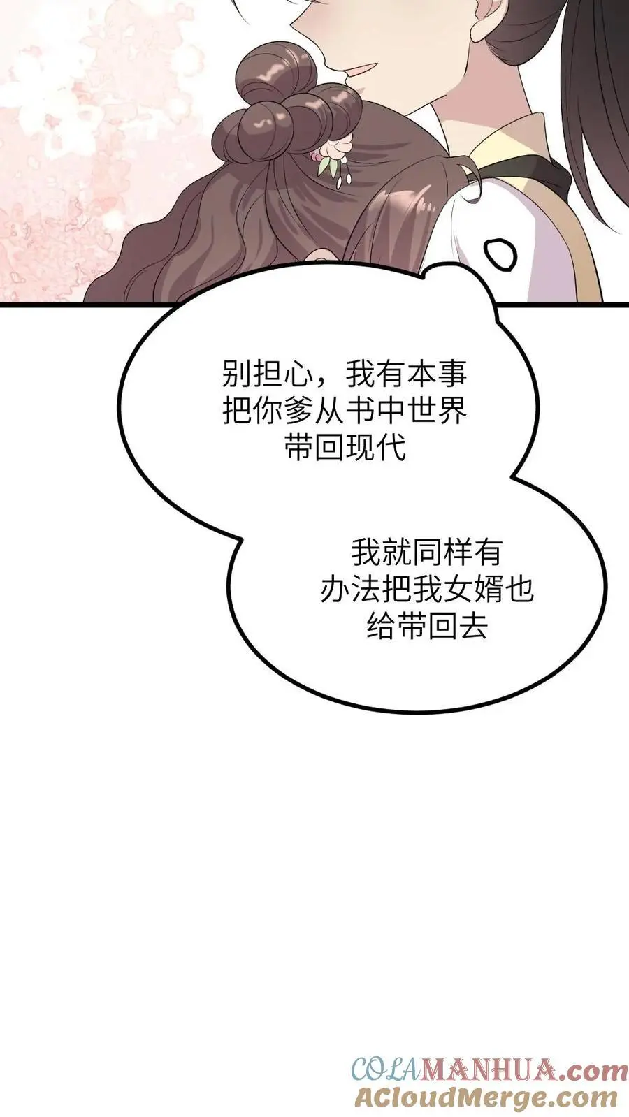 第278话 我会想办法把小陆从书里带出来 第17页