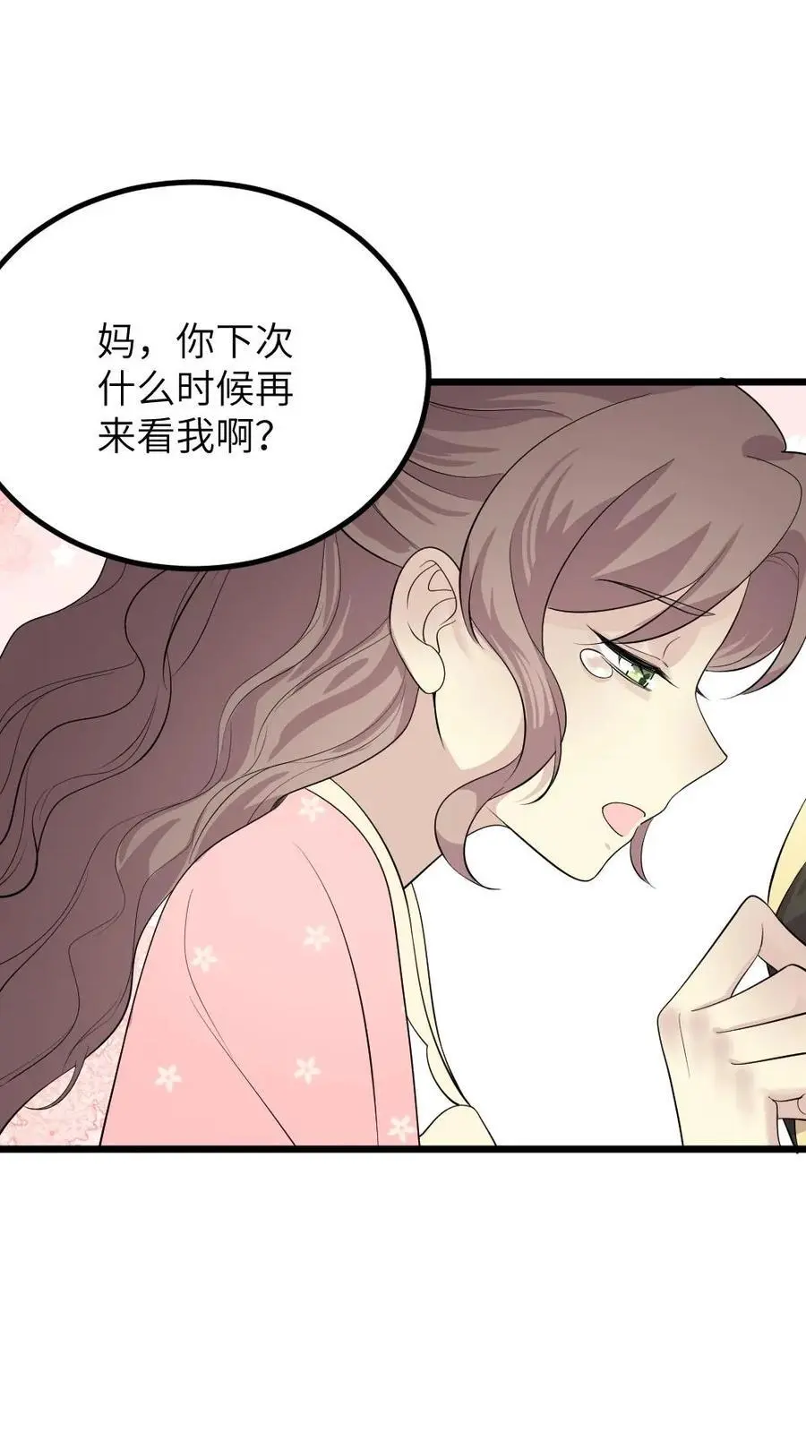 第278话 我会想办法把小陆从书里带出来 第18页
