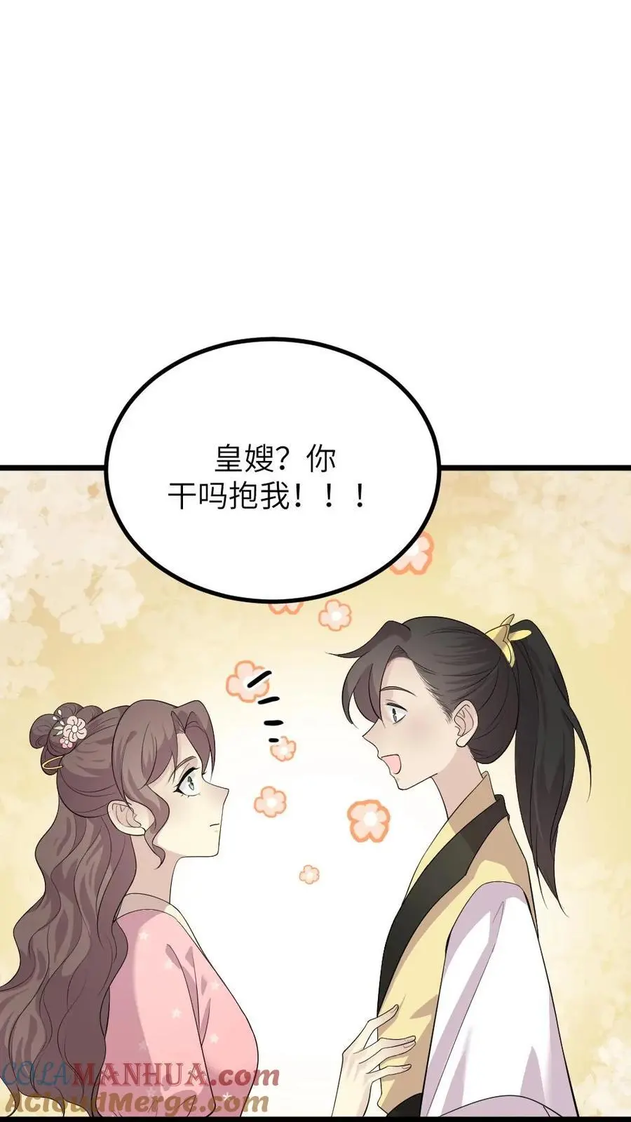 第278话 我会想办法把小陆从书里带出来 第19页