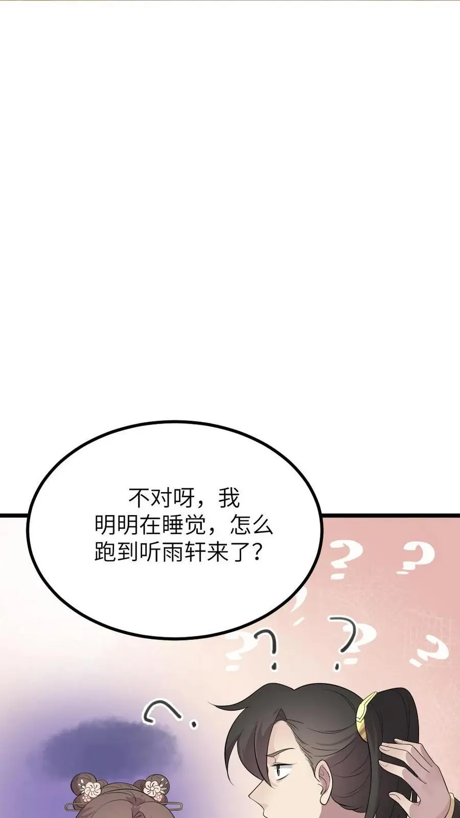 第278话 我会想办法把小陆从书里带出来 第20页