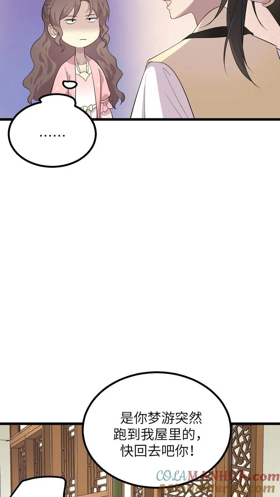 第278话 我会想办法把小陆从书里带出来 第21页