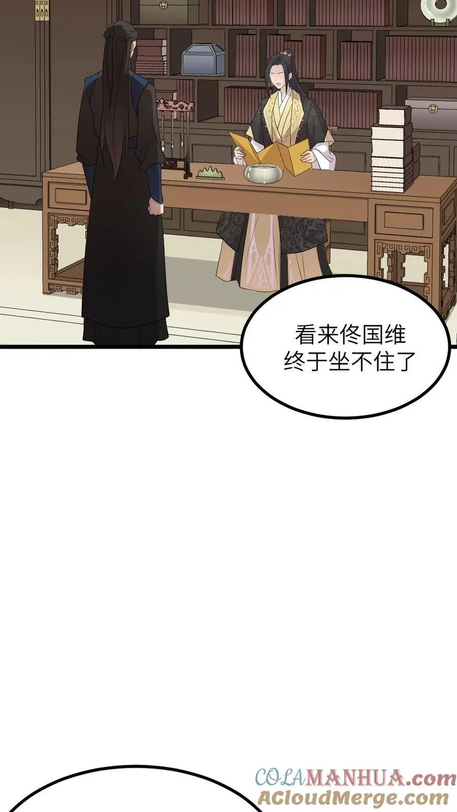 第278话 我会想办法把小陆从书里带出来 第25页