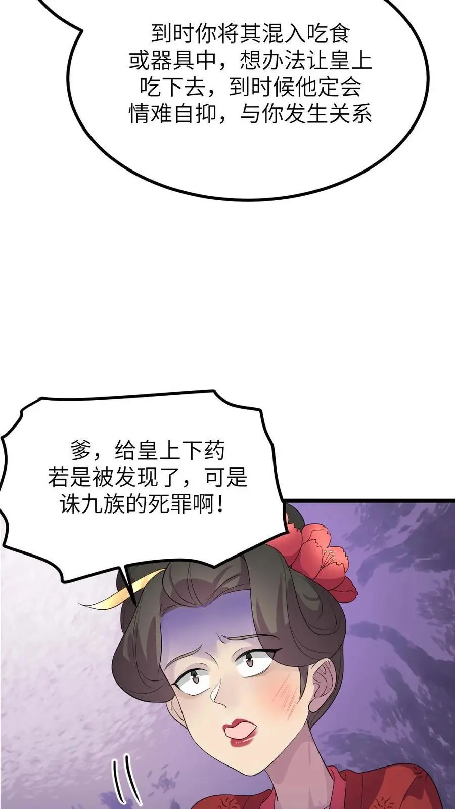 第278话 我会想办法把小陆从书里带出来 第32页