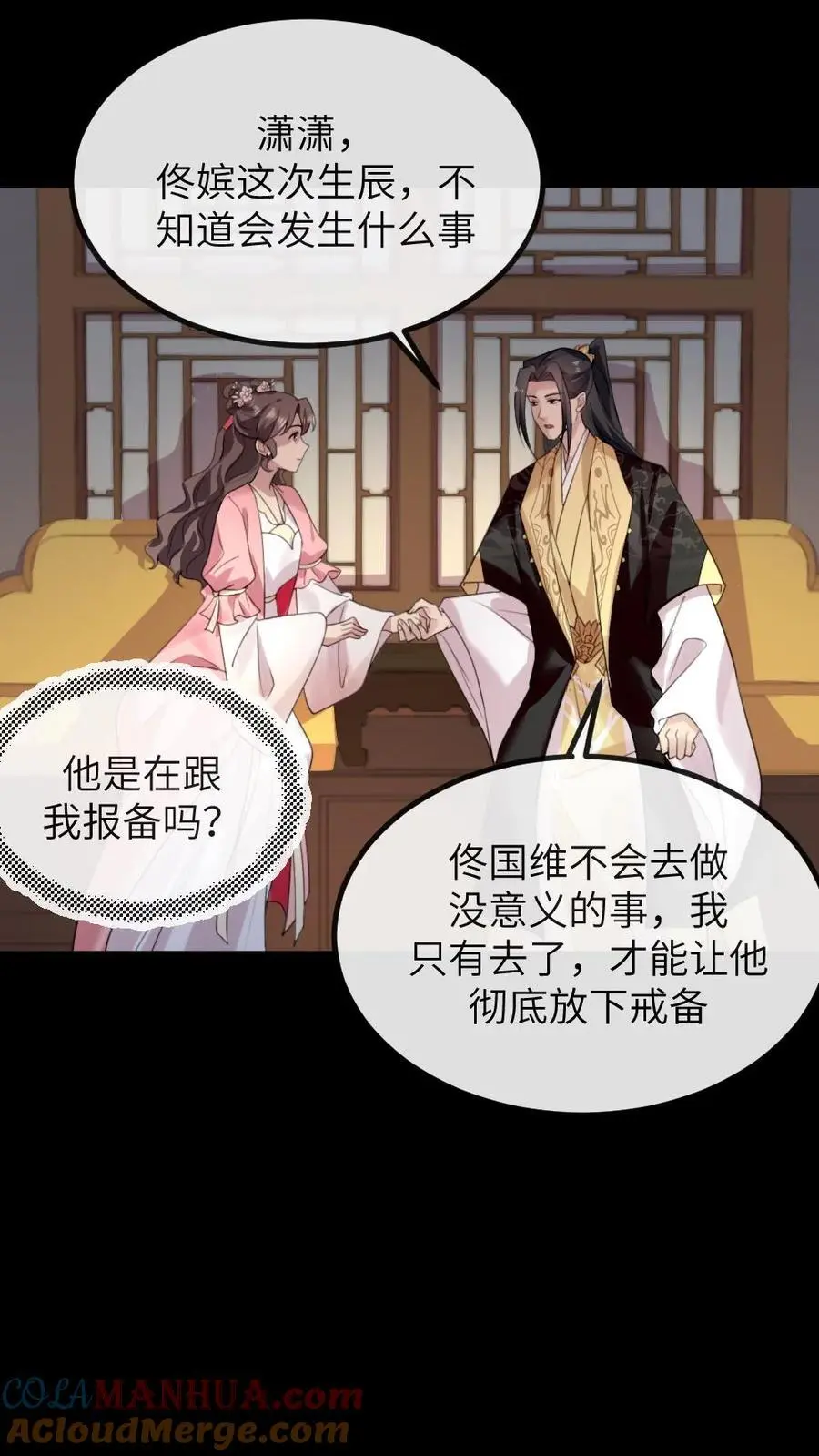 第279话 没想到有一天要活成别人的样子 第13页