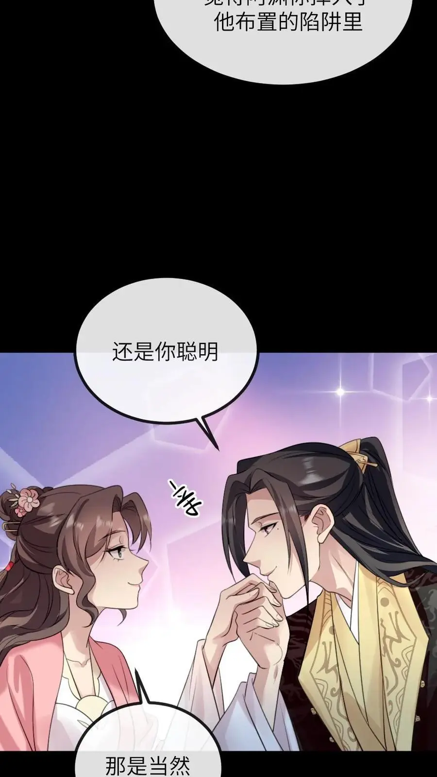 第279话 没想到有一天要活成别人的样子 第16页