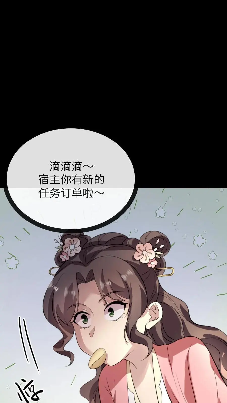 第279话 没想到有一天要活成别人的样子 第26页