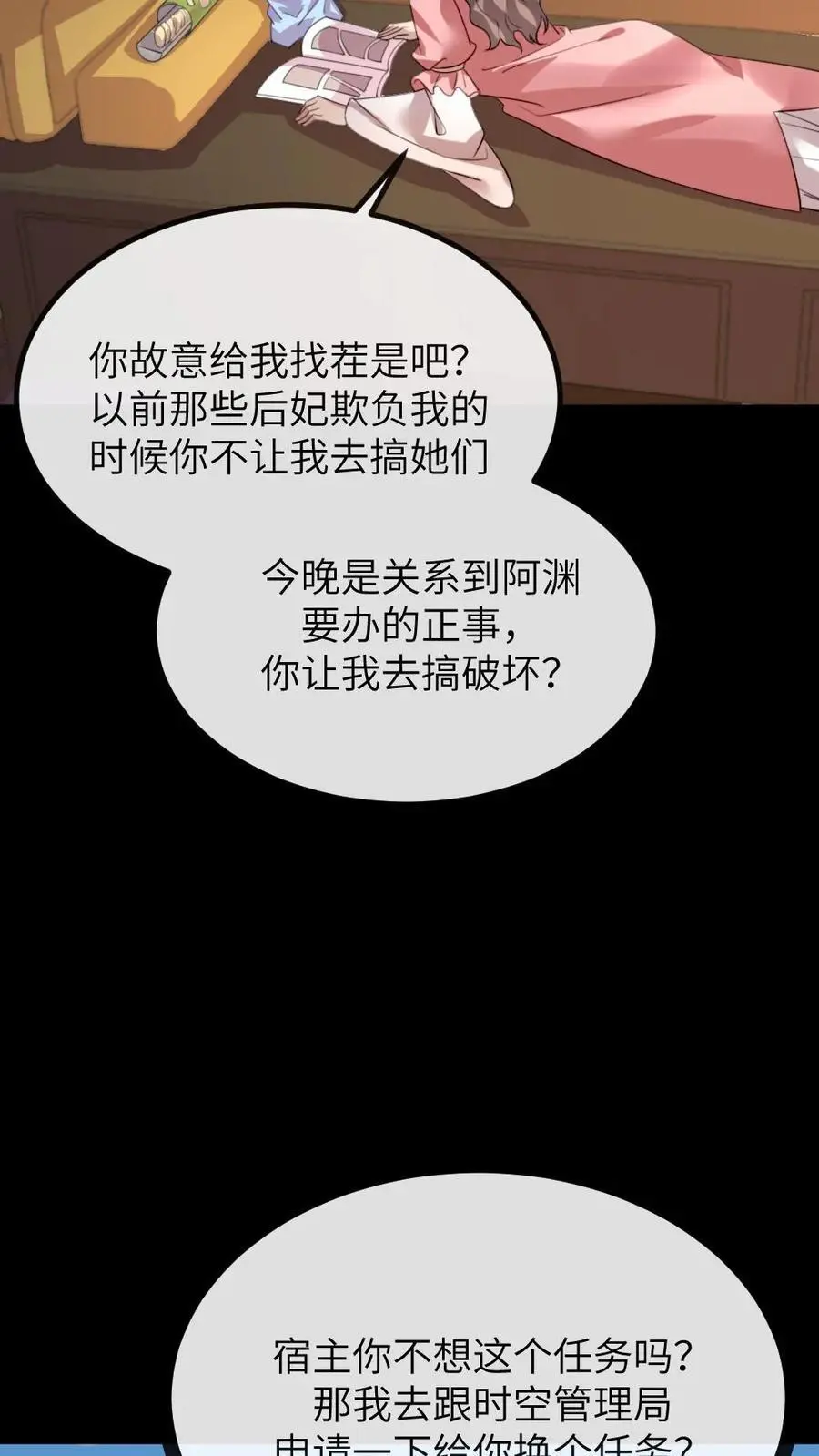 第279话 没想到有一天要活成别人的样子 第28页