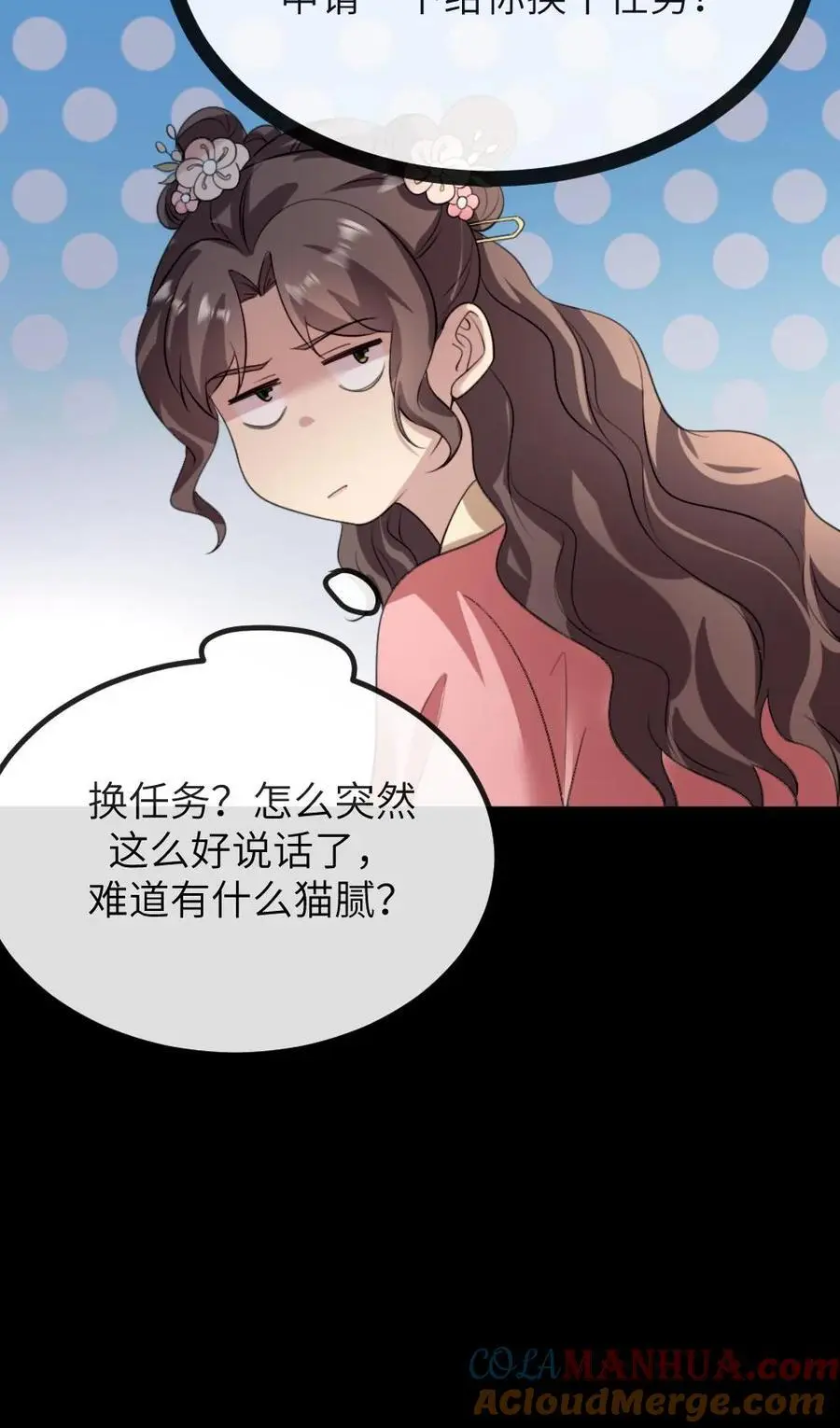 第279话 没想到有一天要活成别人的样子 第29页