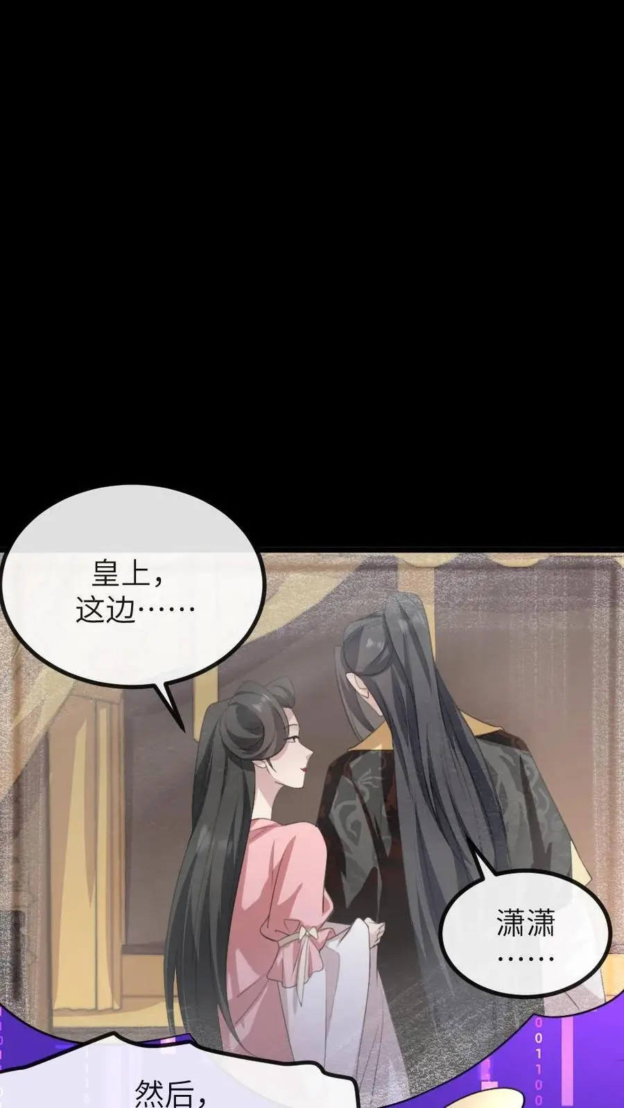第280话 佟嫔自食恶果 第4页