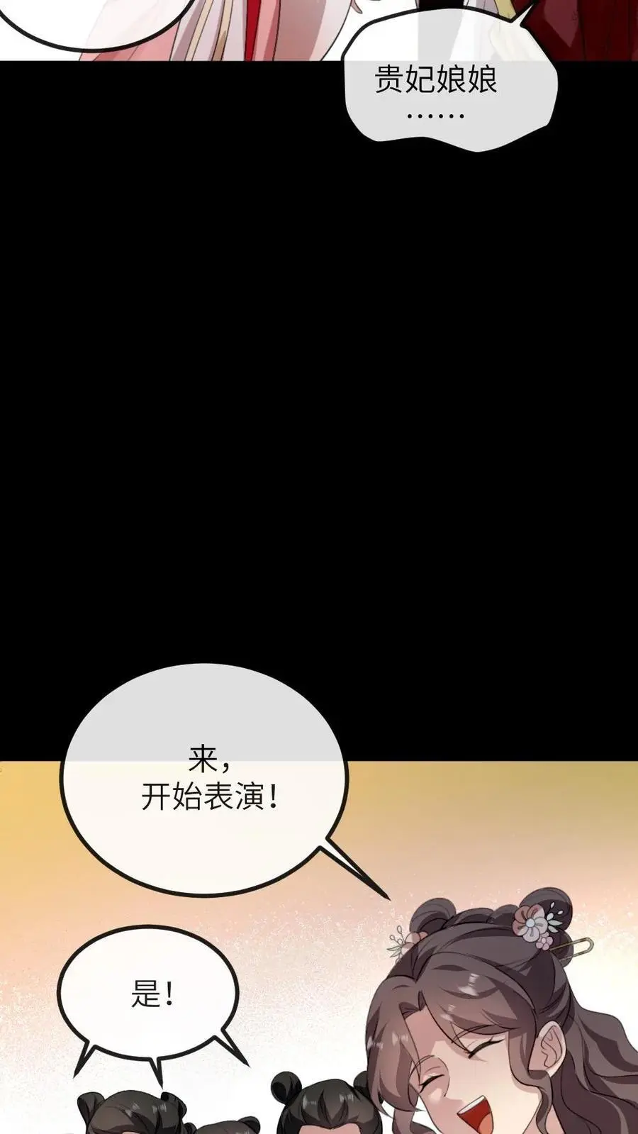 第280话 佟嫔自食恶果 第14页