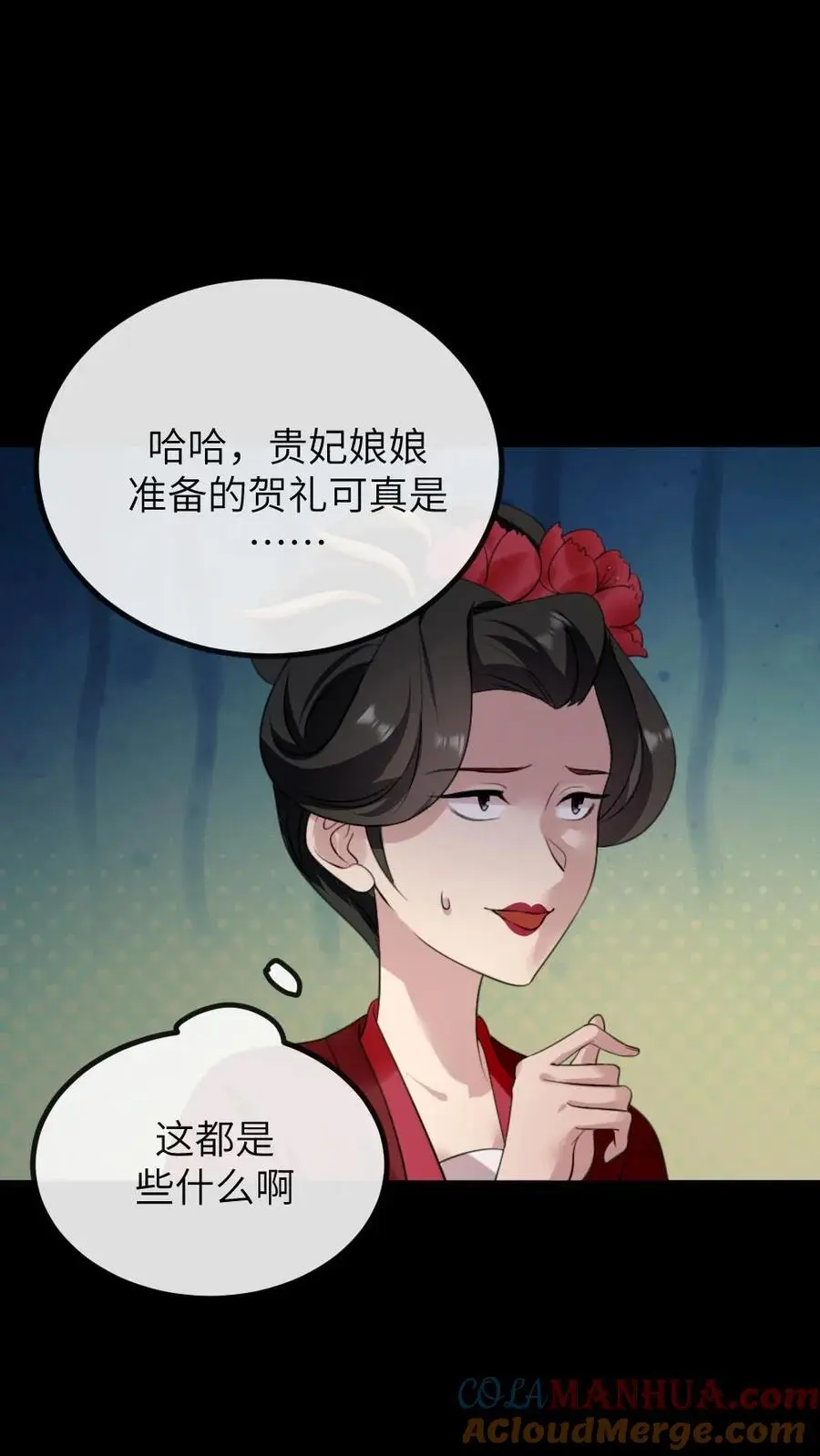 第280话 佟嫔自食恶果 第17页