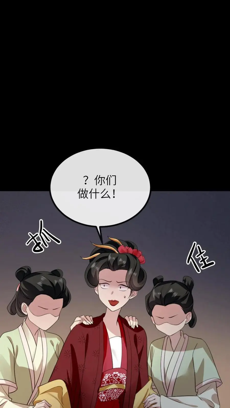第280话 佟嫔自食恶果 第24页