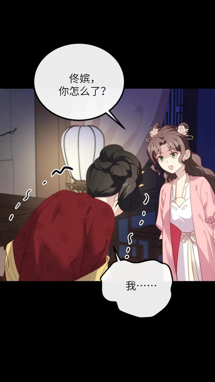 第281话 潇潇，给我 第2页