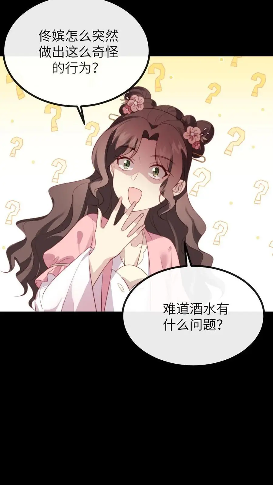第281话 潇潇，给我 第8页