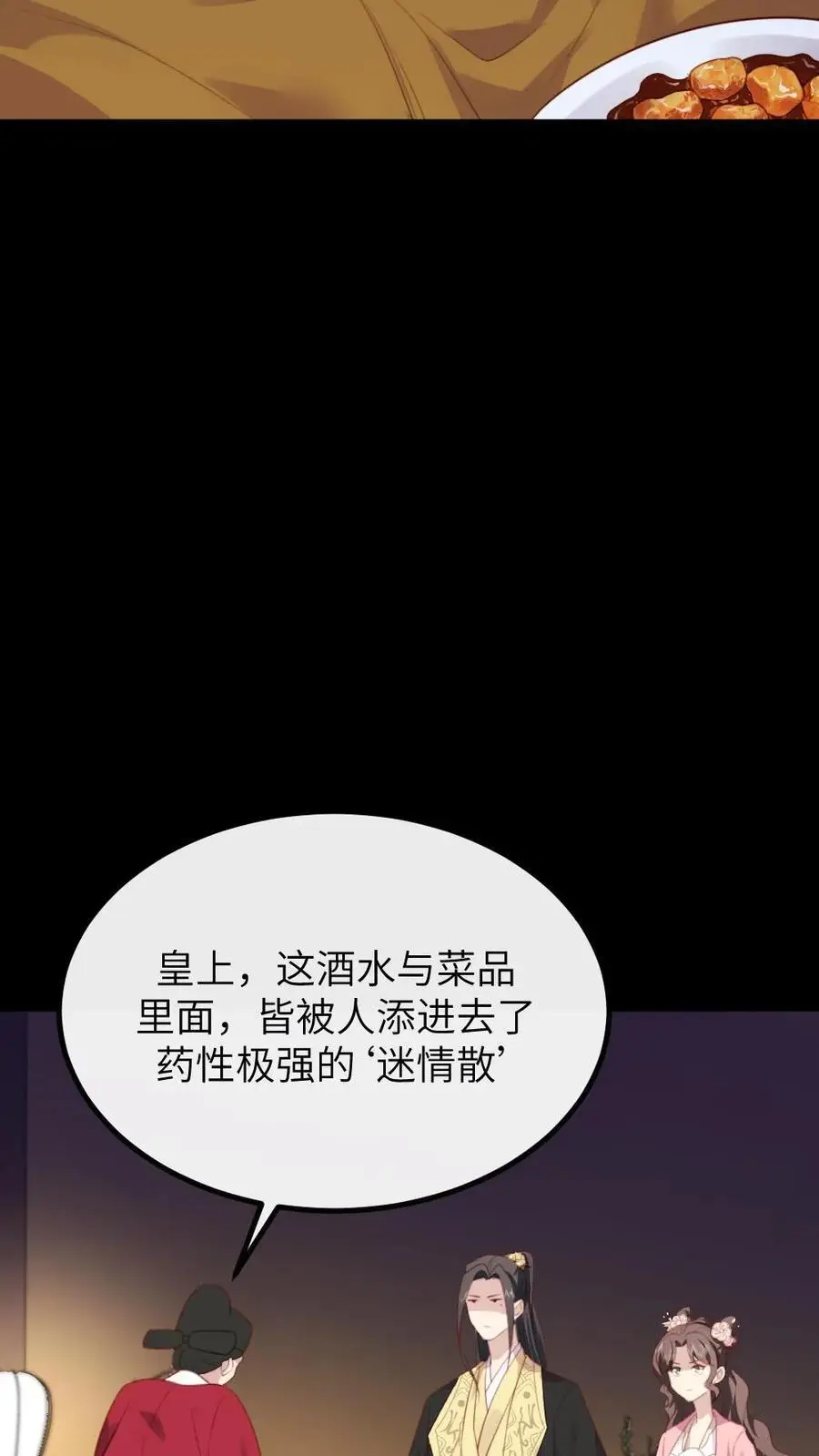 第281话 潇潇，给我 第12页