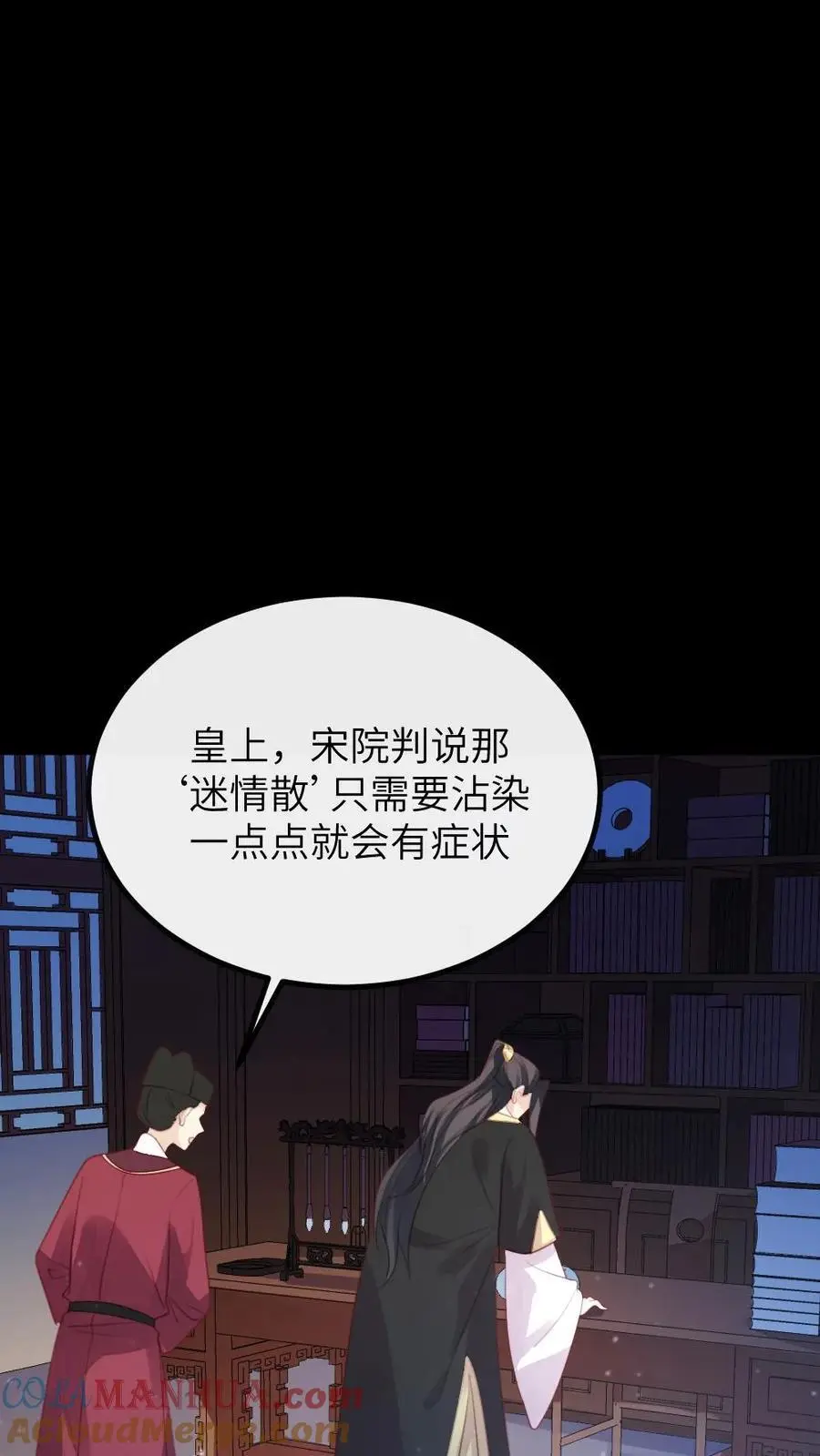第281话 潇潇，给我 第21页