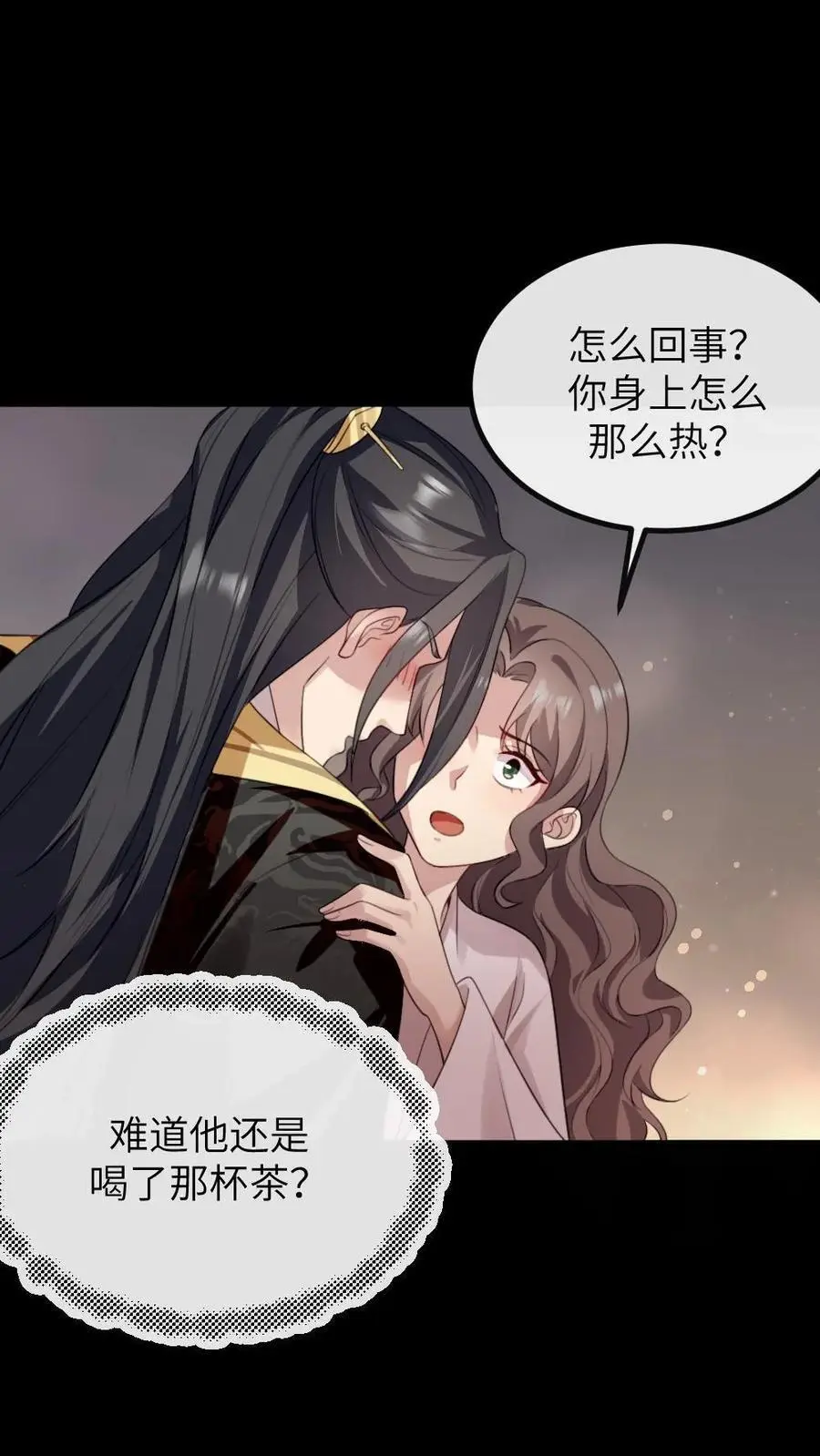 第282话 我要你现在就补偿我！ 第2页