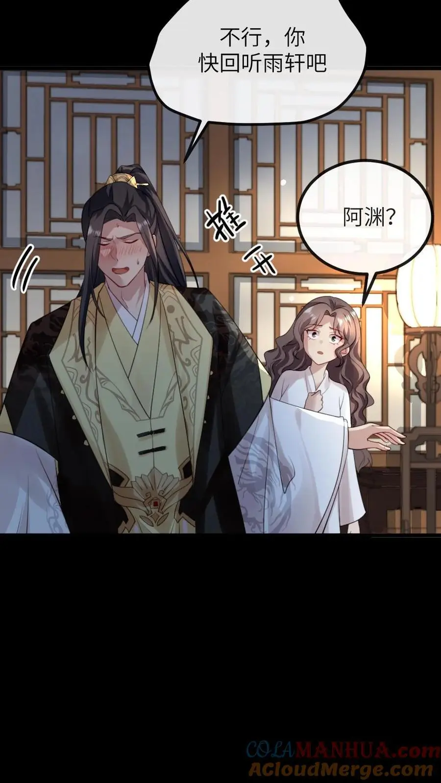 第282话 我要你现在就补偿我！ 第7页