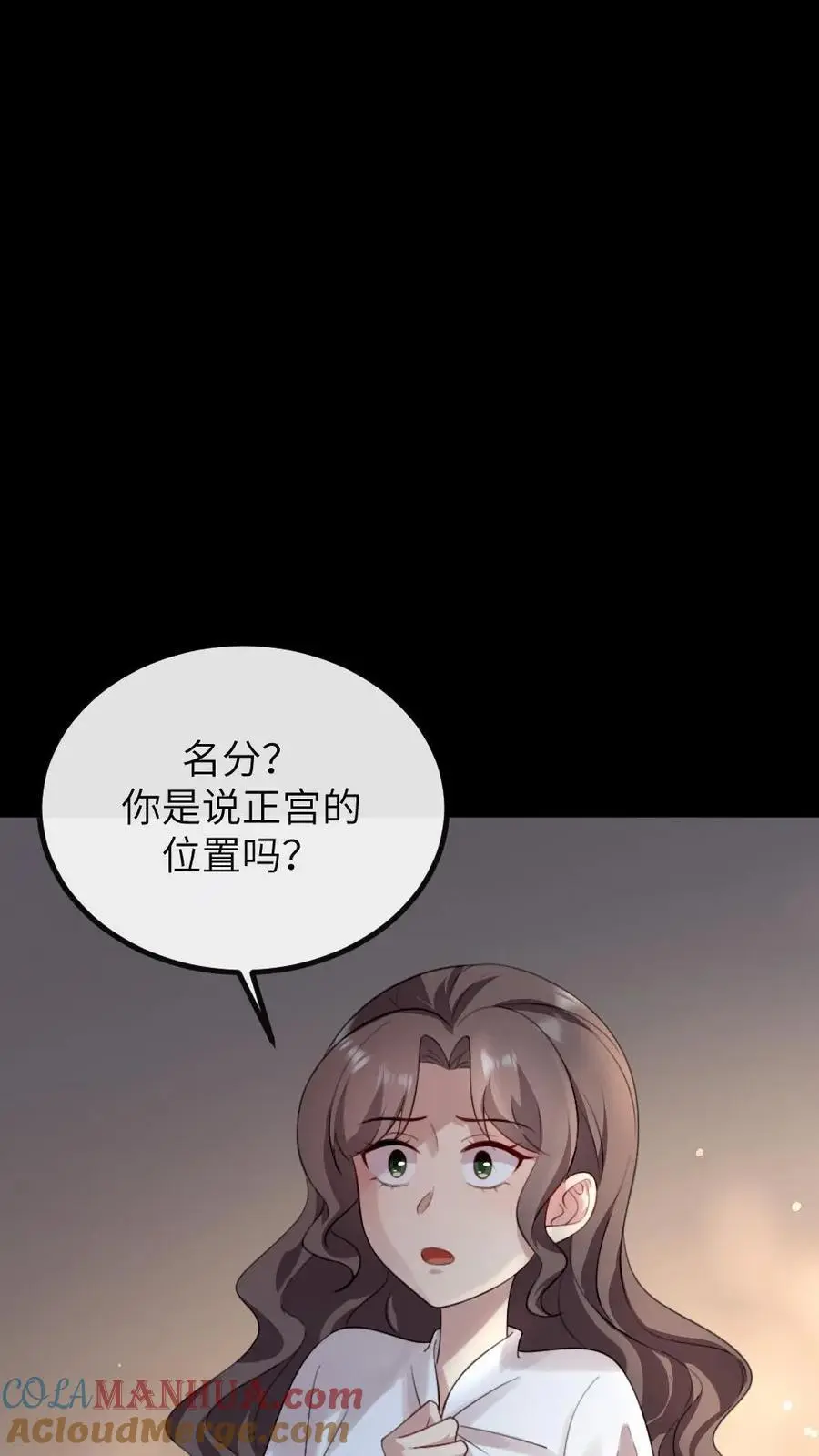 第282话 我要你现在就补偿我！ 第9页