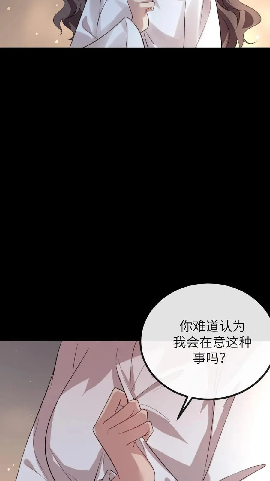 第282话 我要你现在就补偿我！ 第10页