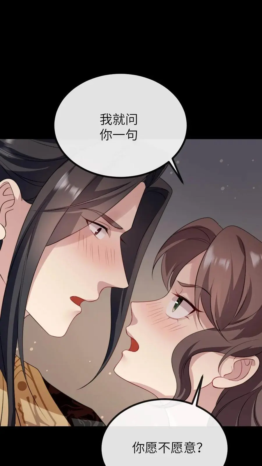 第282话 我要你现在就补偿我！ 第16页