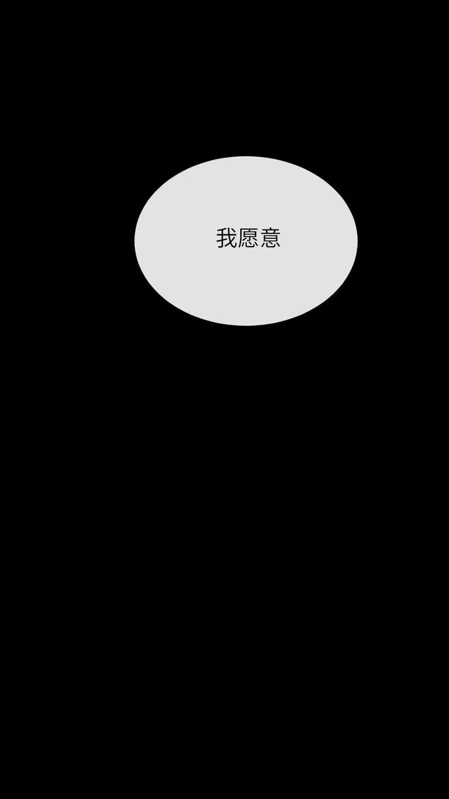 第282话 我要你现在就补偿我！ 第18页