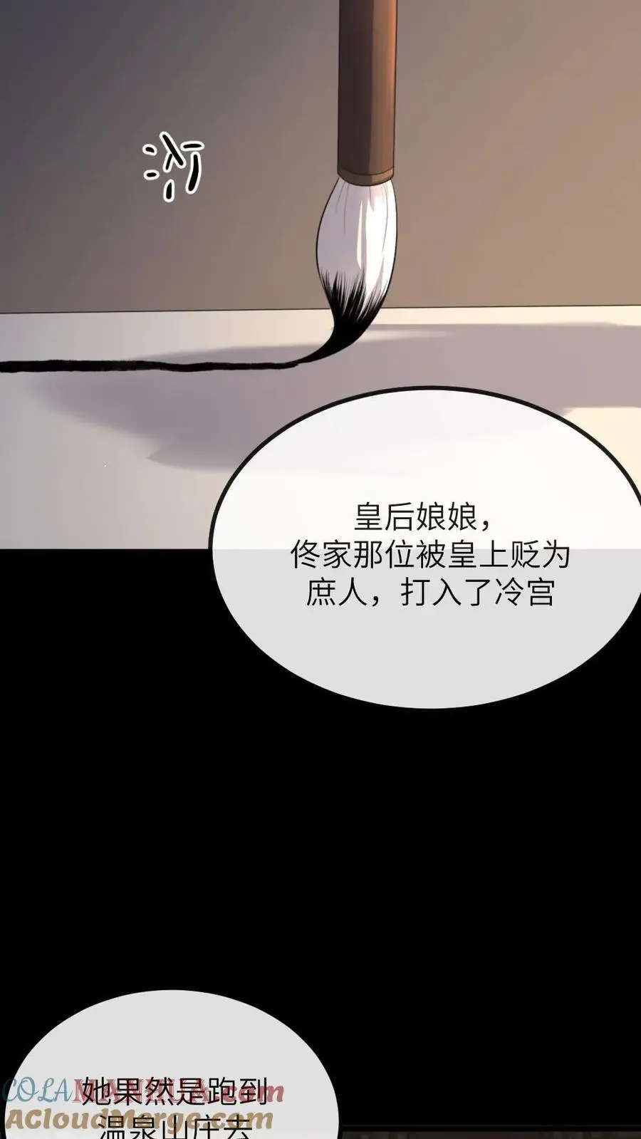 第282话 我要你现在就补偿我！ 第25页