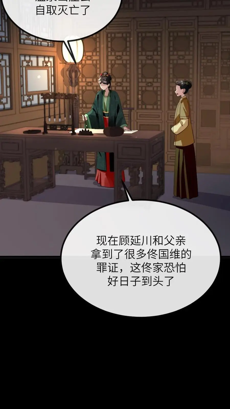 第282话 我要你现在就补偿我！ 第26页