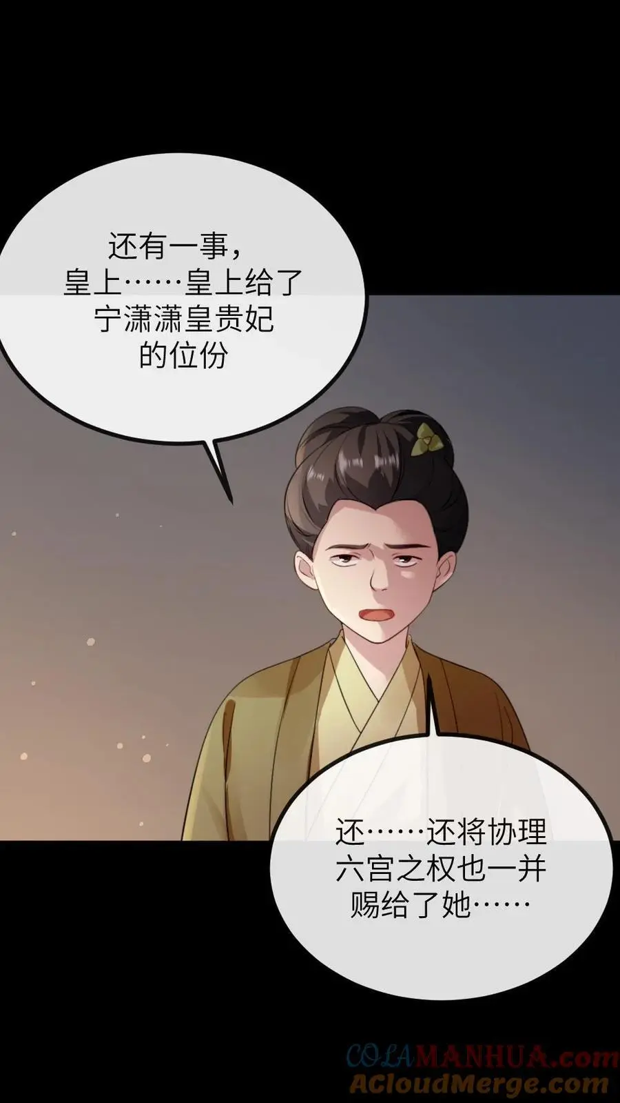第282话 我要你现在就补偿我！ 第27页