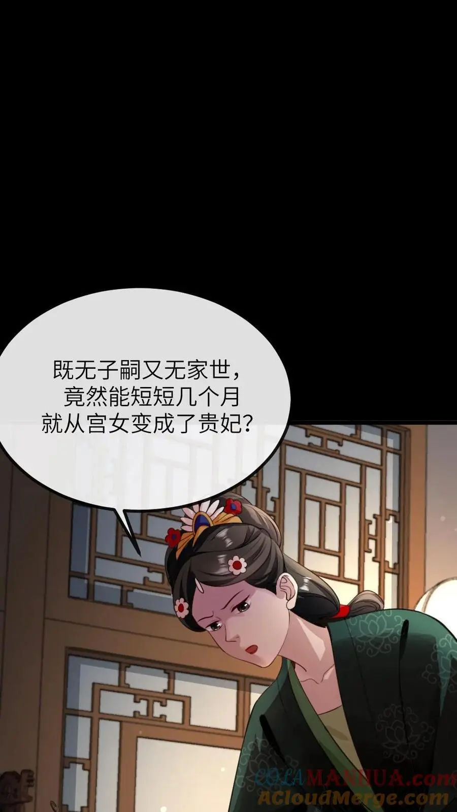 第282话 我要你现在就补偿我！ 第29页