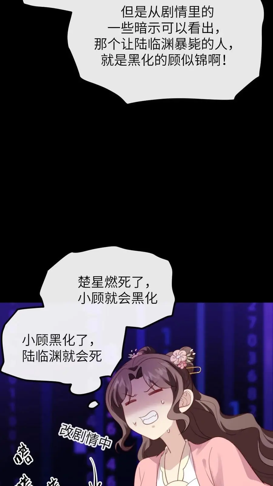 第283话 楚星燃不能死，要阻止 第20页